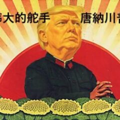 Trump’s Chinese Cookbook